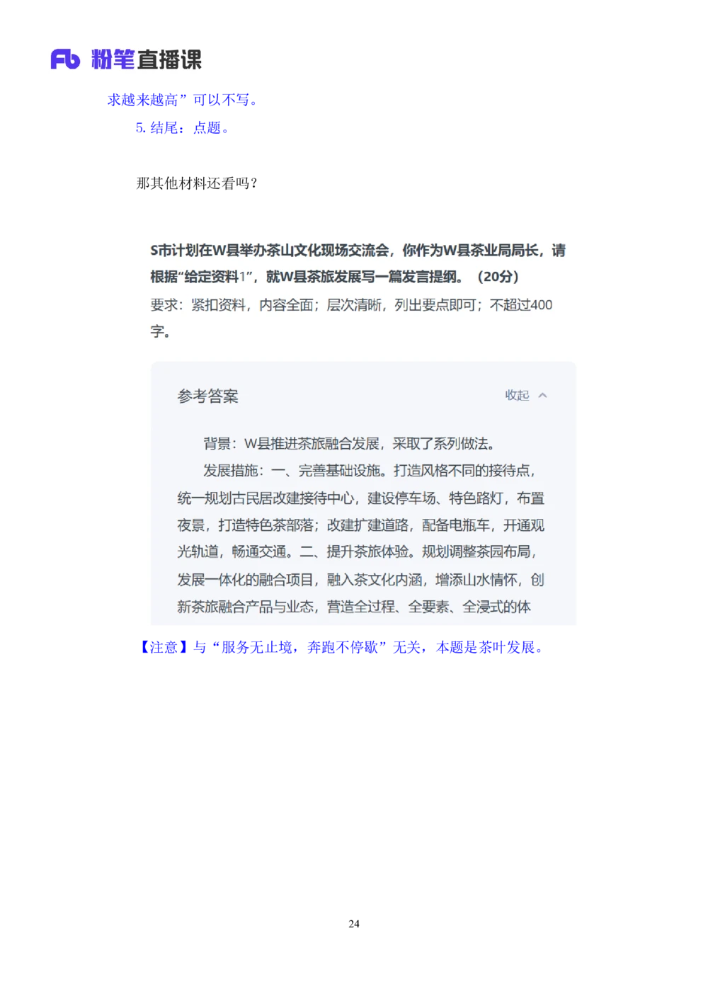 2025.08.23+精讲精练-申论12+单淑玲（笔记）（笔试系统班图书大礼包：2026联考2期）_各省考资料汇总_1、2026省考资料（持续更新中）_1、2026省考系统班课程（推荐先看）_2026联考省考980系统班