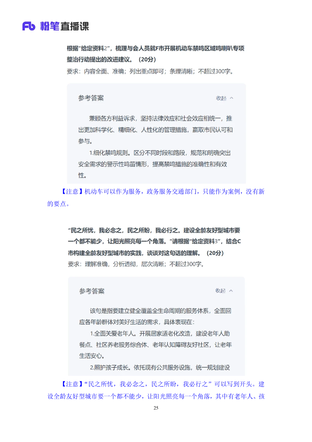 2025.08.23+精讲精练-申论12+单淑玲（笔记）（笔试系统班图书大礼包：2026联考2期）_各省考资料汇总_1、2026省考资料（持续更新中）_1、2026省考系统班课程（推荐先看）_2026联考省考980系统班