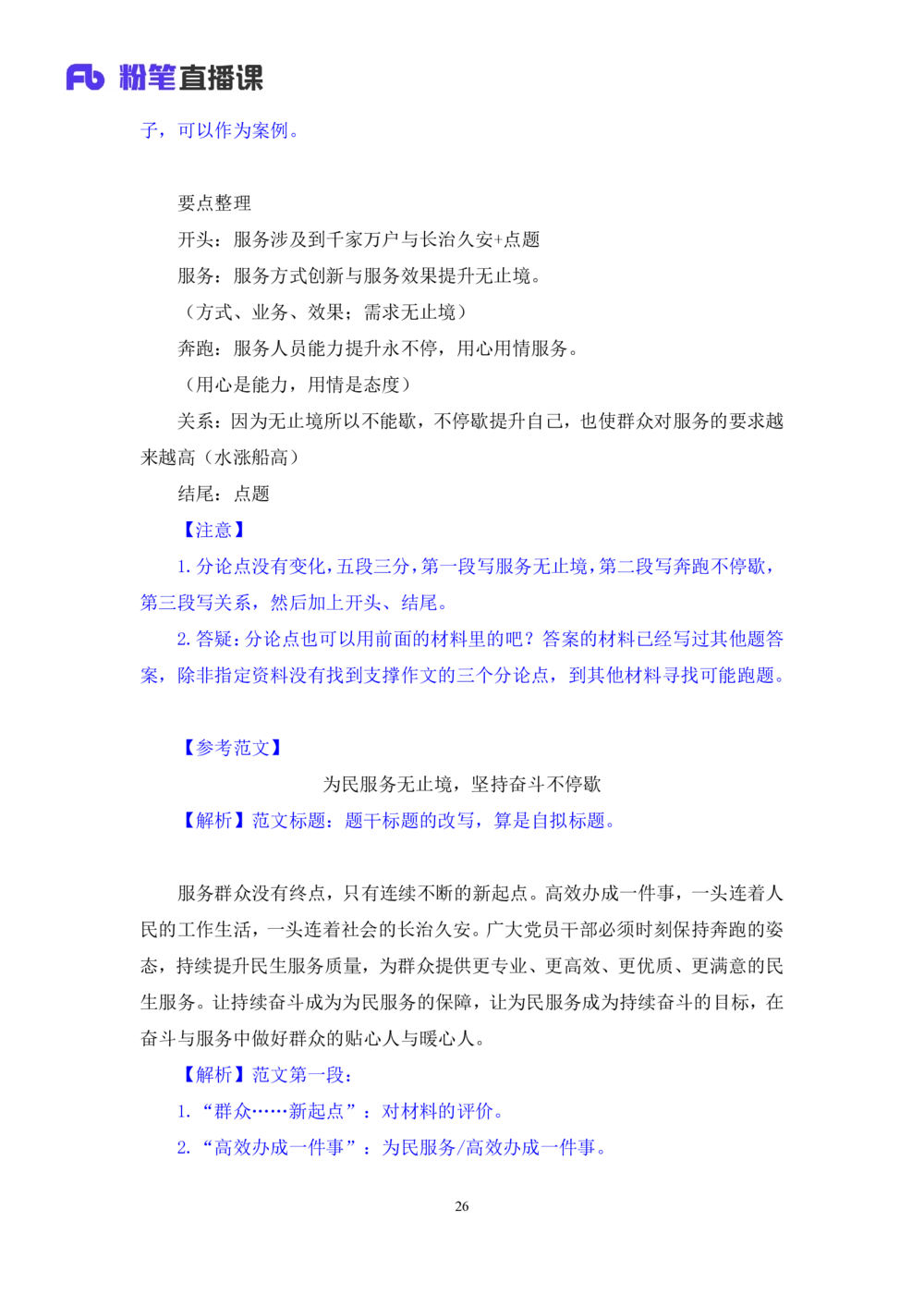 2025.08.23+精讲精练-申论12+单淑玲（笔记）（笔试系统班图书大礼包：2026联考2期）_各省考资料汇总_1、2026省考资料（持续更新中）_1、2026省考系统班课程（推荐先看）_2026联考省考980系统班
