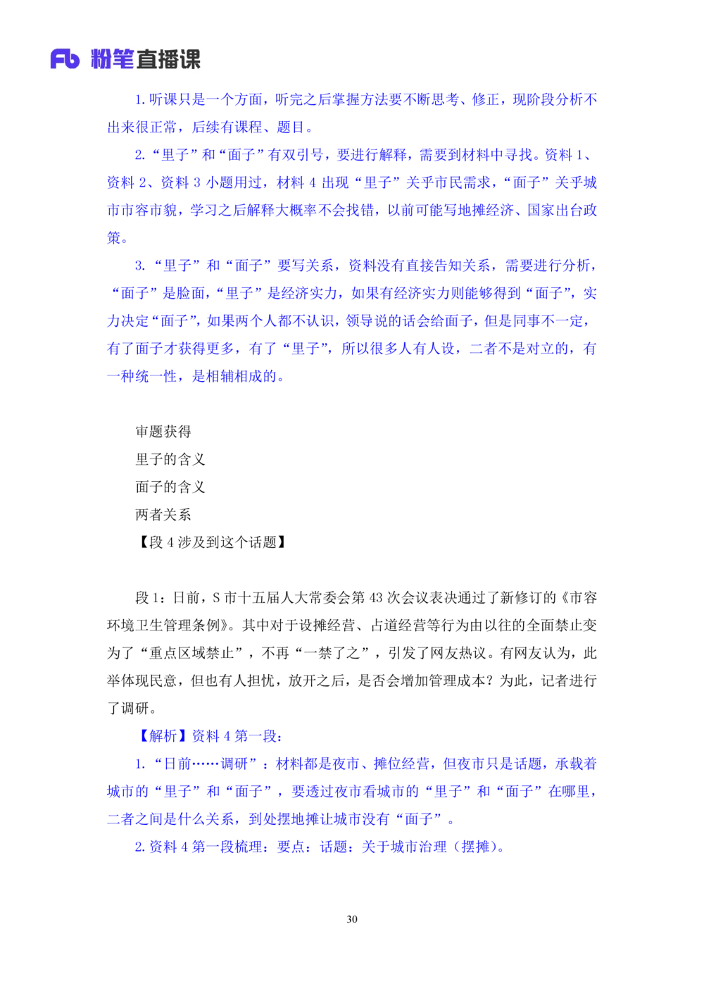2025.08.23+精讲精练-申论12+单淑玲（笔记）（笔试系统班图书大礼包：2026联考2期）_各省考资料汇总_1、2026省考资料（持续更新中）_1、2026省考系统班课程（推荐先看）_2026联考省考980系统班