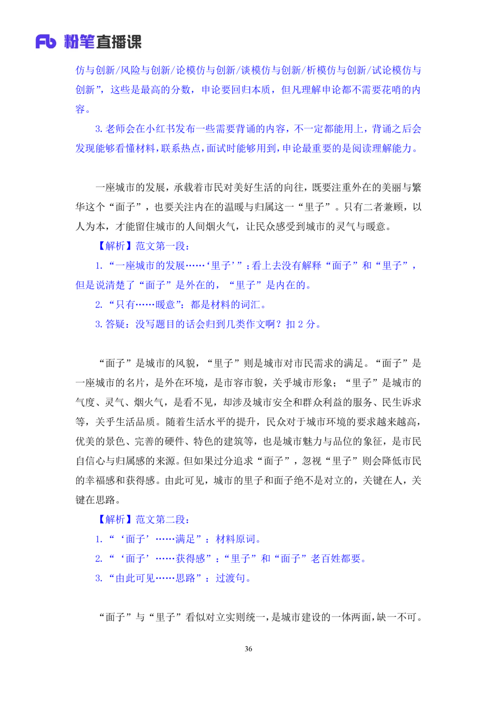 2025.08.23+精讲精练-申论12+单淑玲（笔记）（笔试系统班图书大礼包：2026联考2期）_各省考资料汇总_1、2026省考资料（持续更新中）_1、2026省考系统班课程（推荐先看）_2026联考省考980系统班