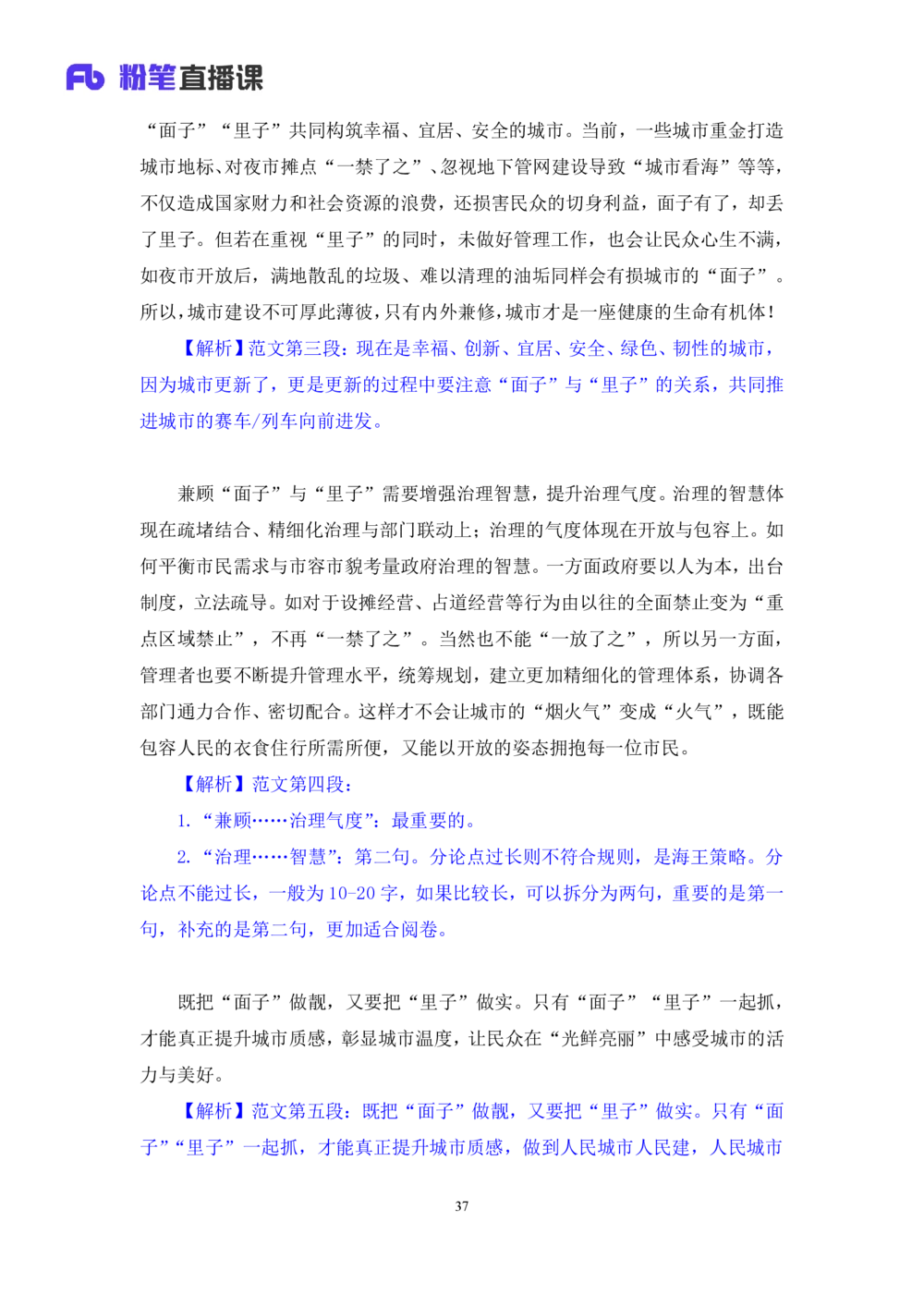 2025.08.23+精讲精练-申论12+单淑玲（笔记）（笔试系统班图书大礼包：2026联考2期）_各省考资料汇总_1、2026省考资料（持续更新中）_1、2026省考系统班课程（推荐先看）_2026联考省考980系统班