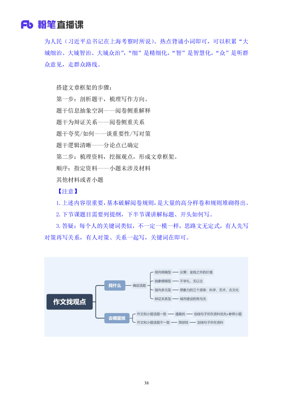 2025.08.23+精讲精练-申论12+单淑玲（笔记）（笔试系统班图书大礼包：2026联考2期）_各省考资料汇总_1、2026省考资料（持续更新中）_1、2026省考系统班课程（推荐先看）_2026联考省考980系统班