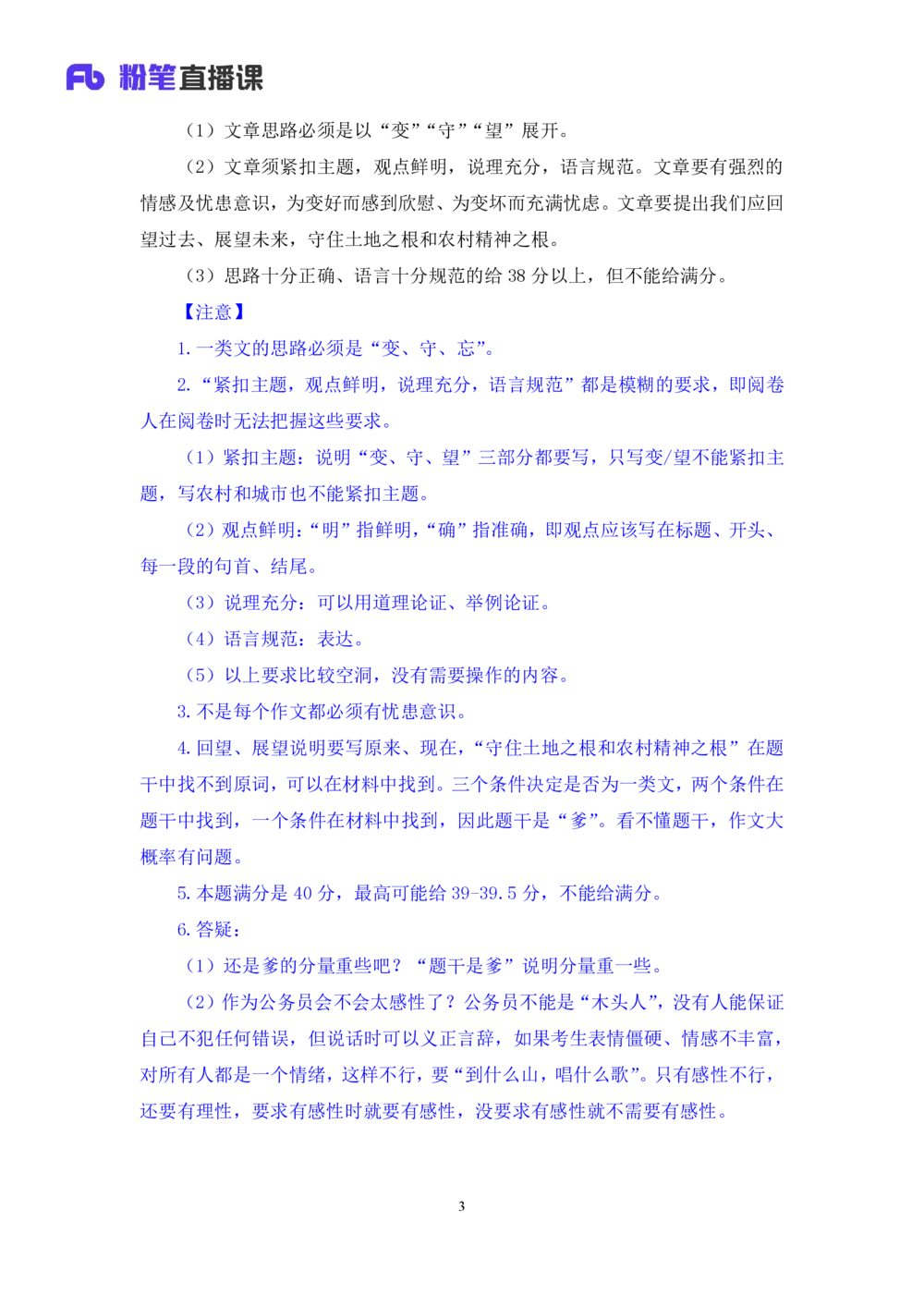 2025.08.23+精讲精练-申论12+单淑玲（笔记）（笔试系统班图书大礼包：2026联考2期）_各省考资料汇总_1、2026省考资料（持续更新中）_1、2026省考系统班课程（推荐先看）_2026联考省考980系统班