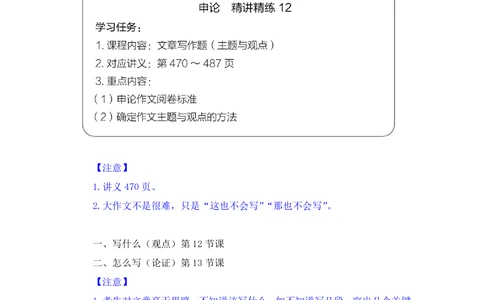 2025.08.23+精讲精练-申论12+单淑玲（笔记）（笔试系统班图书大礼包：2026联考2期）_各省考资料汇总_1、2026省考资料（持续更新中）_1、2026省考系统班课程（推荐先看）_2026联考省考980系统班