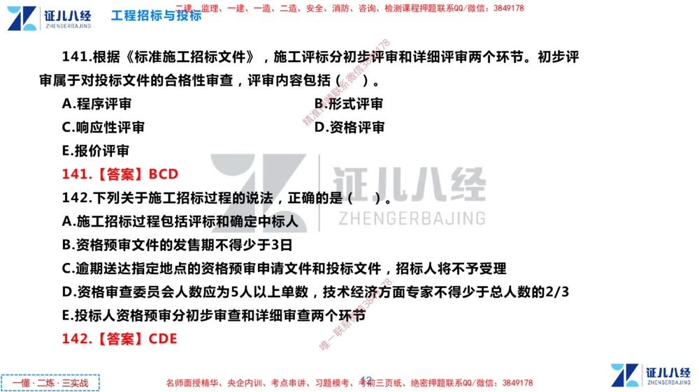 (6)--一建管理点题映射3-答案版-讲义_2026年一级建造师_2026年一建管理_2025年一建管理SVIP_03-习题精析✿实战特训✿模考通关_54-管理《点题映射班》杨建国ZBJ