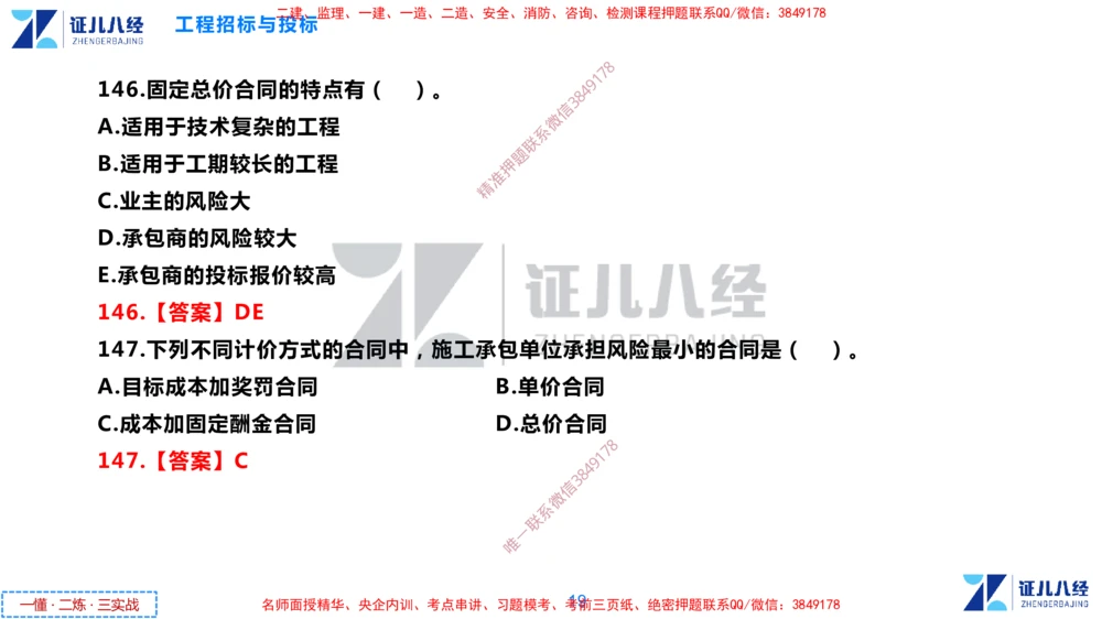 (6)--一建管理点题映射3-答案版-讲义_2026年一级建造师_2026年一建管理_2025年一建管理SVIP_03-习题精析✿实战特训✿模考通关_54-管理《点题映射班》杨建国ZBJ