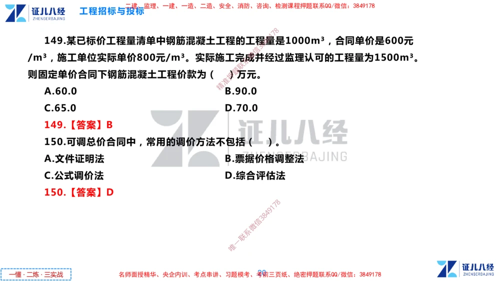 (6)--一建管理点题映射3-答案版-讲义_2026年一级建造师_2026年一建管理_2025年一建管理SVIP_03-习题精析✿实战特训✿模考通关_54-管理《点题映射班》杨建国ZBJ