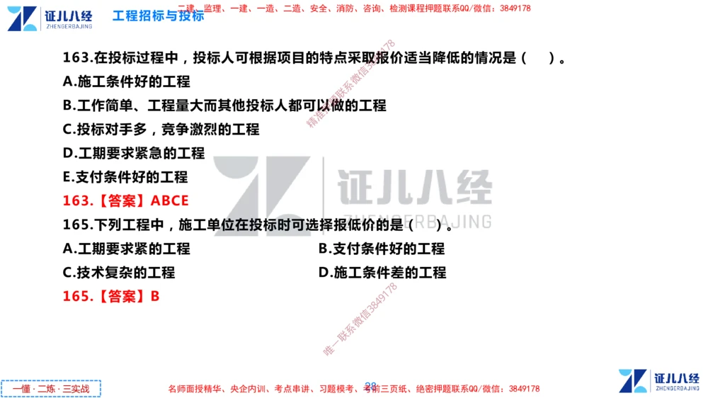 (6)--一建管理点题映射3-答案版-讲义_2026年一级建造师_2026年一建管理_2025年一建管理SVIP_03-习题精析✿实战特训✿模考通关_54-管理《点题映射班》杨建国ZBJ