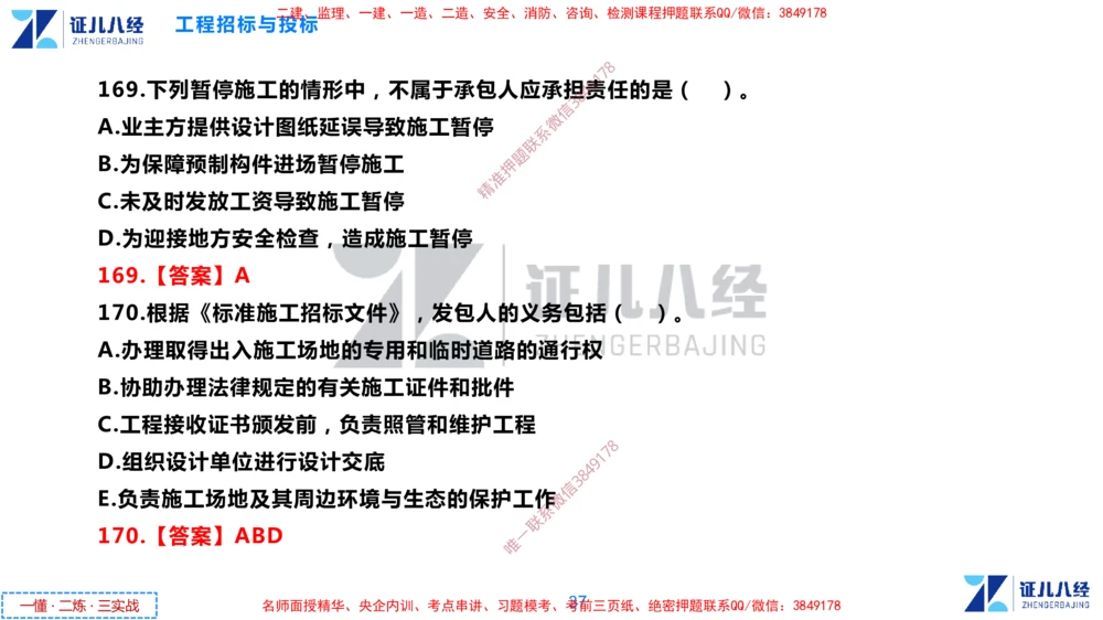 (6)--一建管理点题映射3-答案版-讲义_2026年一级建造师_2026年一建管理_2025年一建管理SVIP_03-习题精析✿实战特训✿模考通关_54-管理《点题映射班》杨建国ZBJ