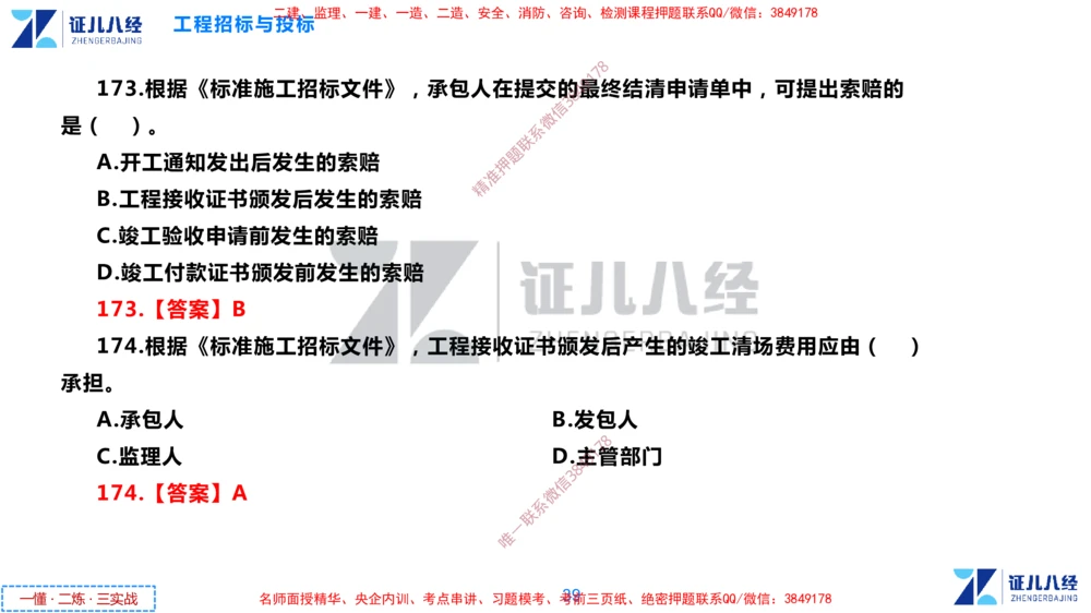 (6)--一建管理点题映射3-答案版-讲义_2026年一级建造师_2026年一建管理_2025年一建管理SVIP_03-习题精析✿实战特训✿模考通关_54-管理《点题映射班》杨建国ZBJ