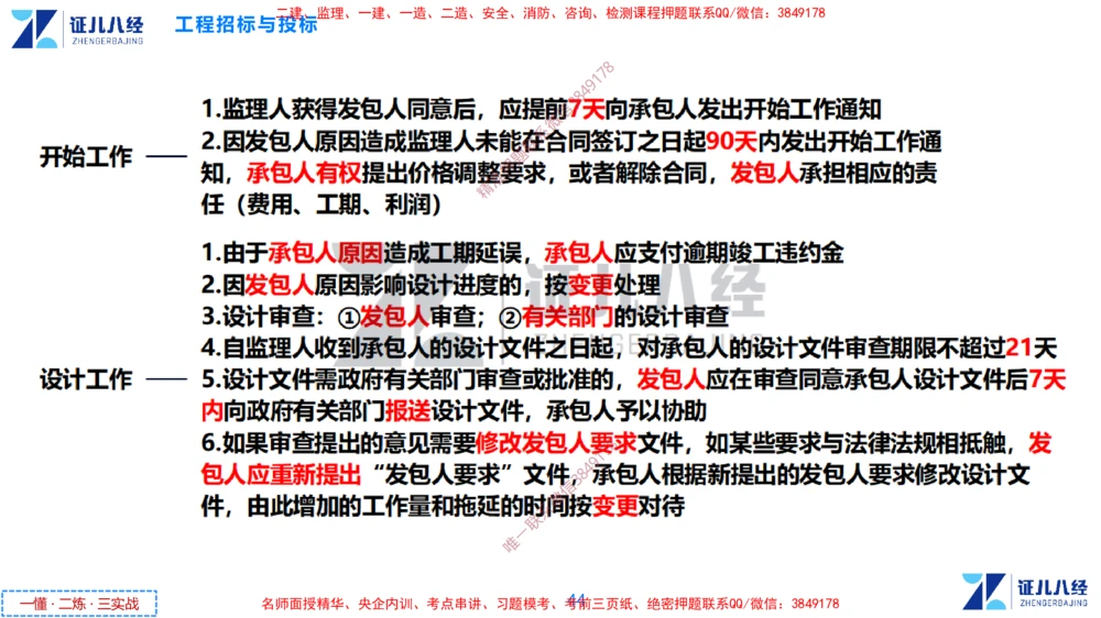 (6)--一建管理点题映射3-答案版-讲义_2026年一级建造师_2026年一建管理_2025年一建管理SVIP_03-习题精析✿实战特训✿模考通关_54-管理《点题映射班》杨建国ZBJ