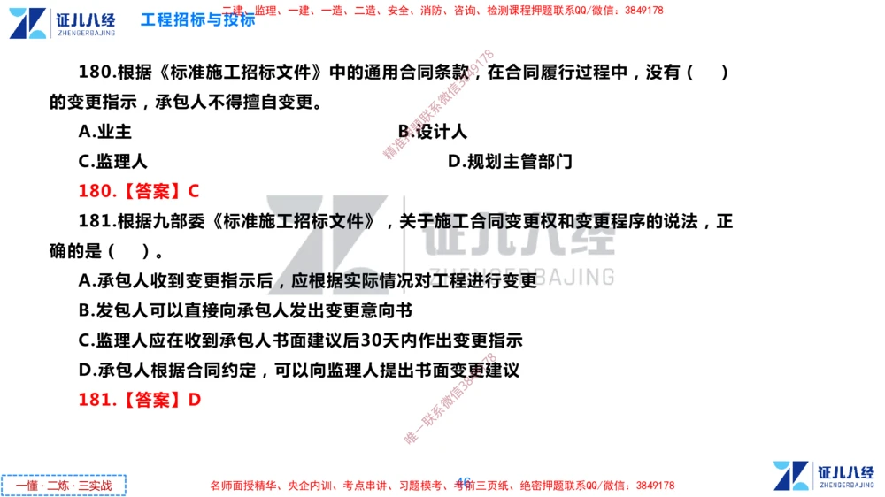 (6)--一建管理点题映射3-答案版-讲义_2026年一级建造师_2026年一建管理_2025年一建管理SVIP_03-习题精析✿实战特训✿模考通关_54-管理《点题映射班》杨建国ZBJ