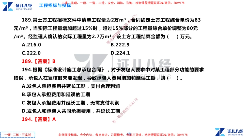 (6)--一建管理点题映射3-答案版-讲义_2026年一级建造师_2026年一建管理_2025年一建管理SVIP_03-习题精析✿实战特训✿模考通关_54-管理《点题映射班》杨建国ZBJ