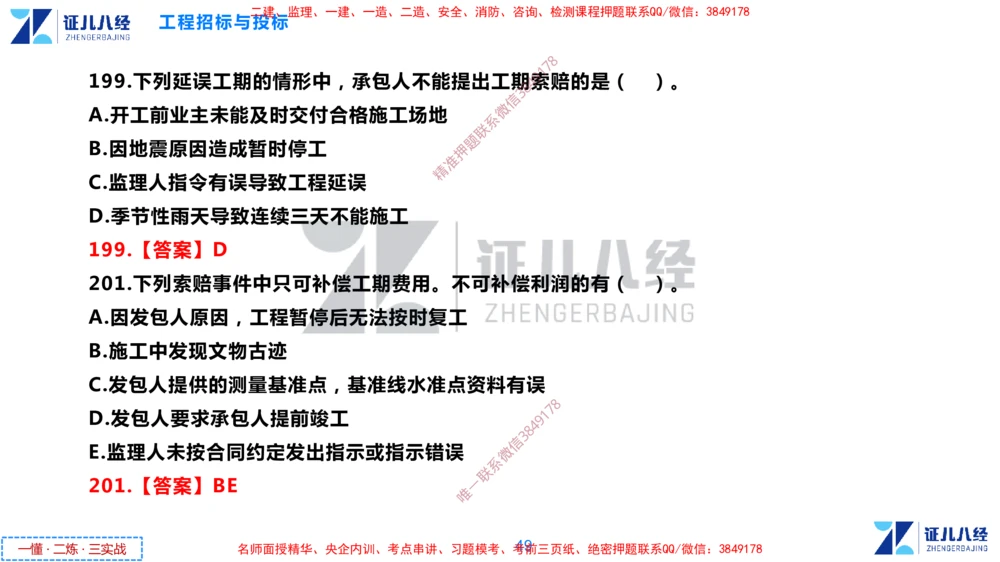 (6)--一建管理点题映射3-答案版-讲义_2026年一级建造师_2026年一建管理_2025年一建管理SVIP_03-习题精析✿实战特训✿模考通关_54-管理《点题映射班》杨建国ZBJ