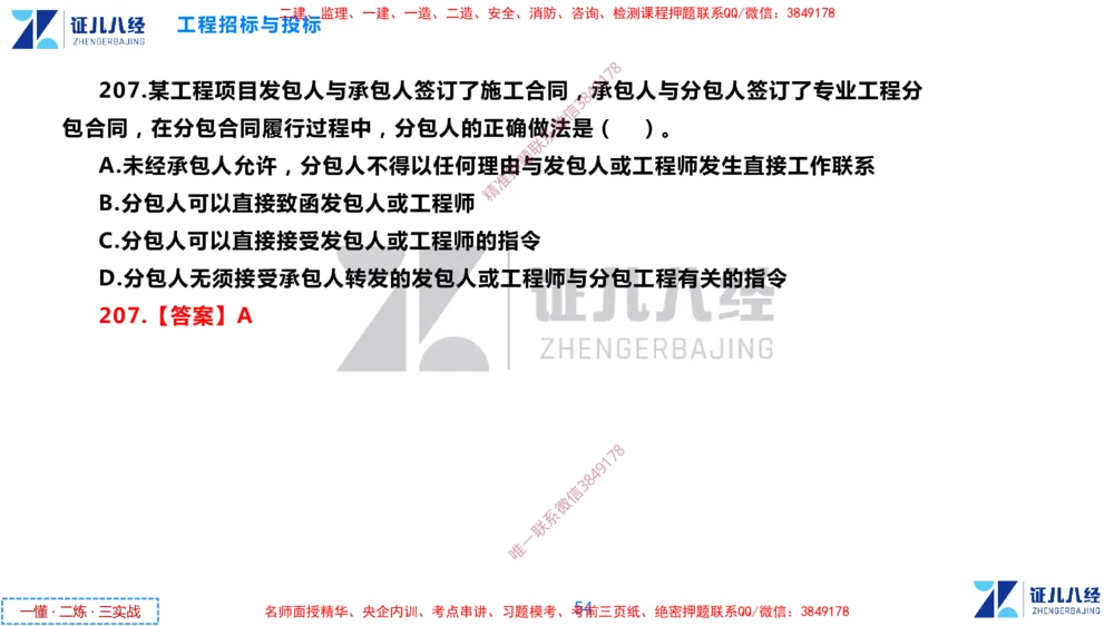 (6)--一建管理点题映射3-答案版-讲义_2026年一级建造师_2026年一建管理_2025年一建管理SVIP_03-习题精析✿实战特训✿模考通关_54-管理《点题映射班》杨建国ZBJ