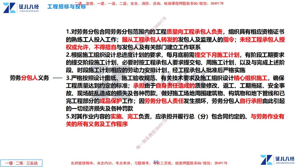 (6)--一建管理点题映射3-答案版-讲义_2026年一级建造师_2026年一建管理_2025年一建管理SVIP_03-习题精析✿实战特训✿模考通关_54-管理《点题映射班》杨建国ZBJ