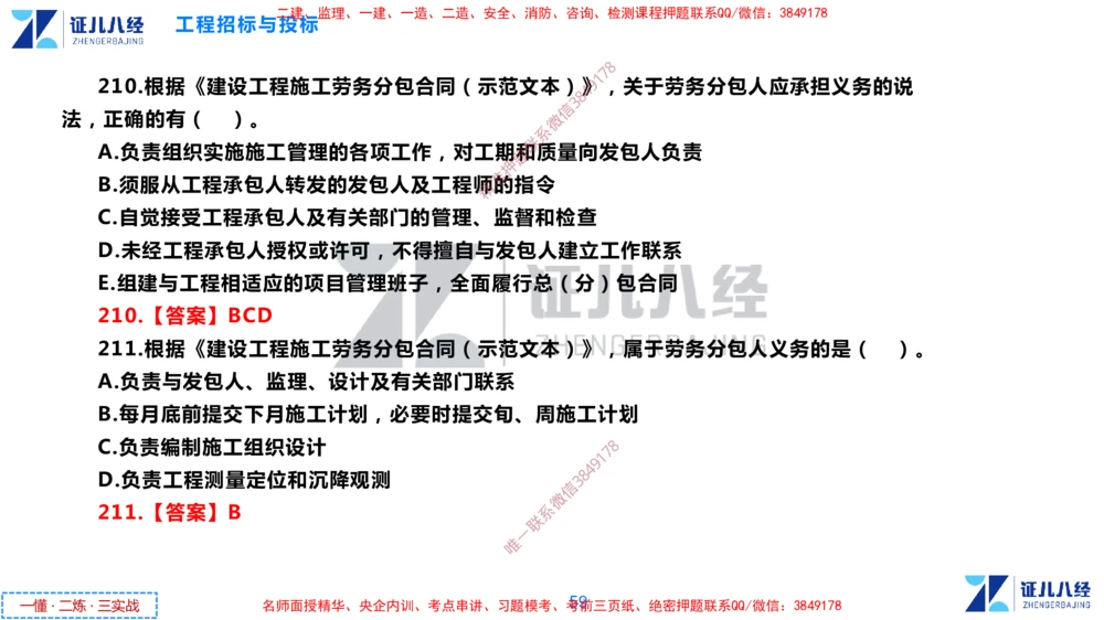 (6)--一建管理点题映射3-答案版-讲义_2026年一级建造师_2026年一建管理_2025年一建管理SVIP_03-习题精析✿实战特训✿模考通关_54-管理《点题映射班》杨建国ZBJ