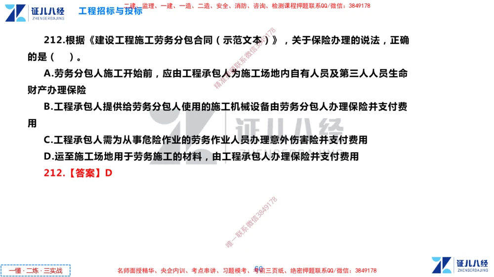 (6)--一建管理点题映射3-答案版-讲义_2026年一级建造师_2026年一建管理_2025年一建管理SVIP_03-习题精析✿实战特训✿模考通关_54-管理《点题映射班》杨建国ZBJ