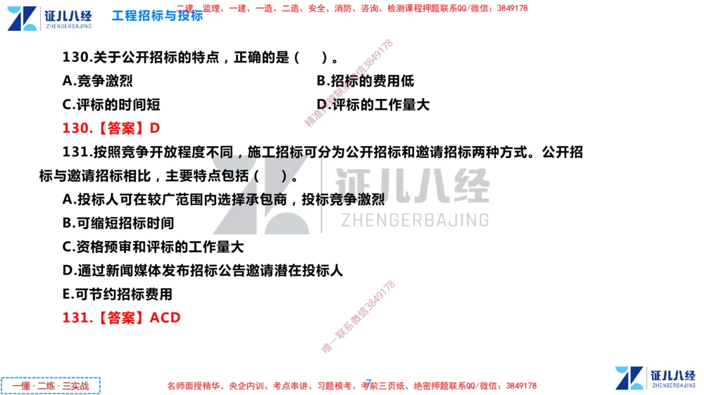 (6)--一建管理点题映射3-答案版-讲义_2026年一级建造师_2026年一建管理_2025年一建管理SVIP_03-习题精析✿实战特训✿模考通关_54-管理《点题映射班》杨建国ZBJ