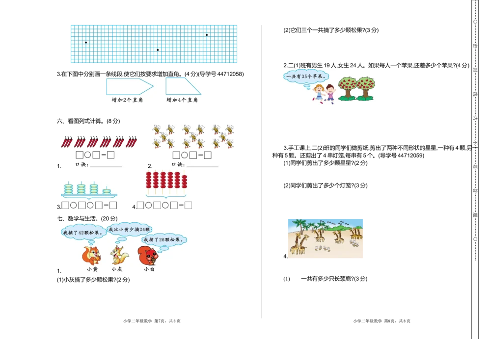 期中检测（二）_小学试卷大合集_二年级数学上册（单元期中期末试卷）_人教版二年级数学上册单元期中期末测试卷_期中测试卷