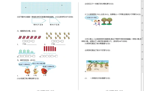 期中检测（二）_小学试卷大合集_二年级数学上册（单元期中期末试卷）_人教版二年级数学上册单元期中期末测试卷_期中测试卷