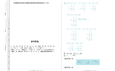 期中检测（二）_小学试卷大合集_二年级数学上册（单元期中期末试卷）_人教版二年级数学上册单元期中期末测试卷_期中测试卷