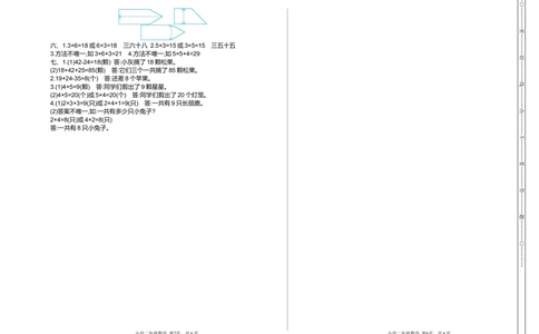 期中检测（二）_小学试卷大合集_二年级数学上册（单元期中期末试卷）_人教版二年级数学上册单元期中期末测试卷_期中测试卷