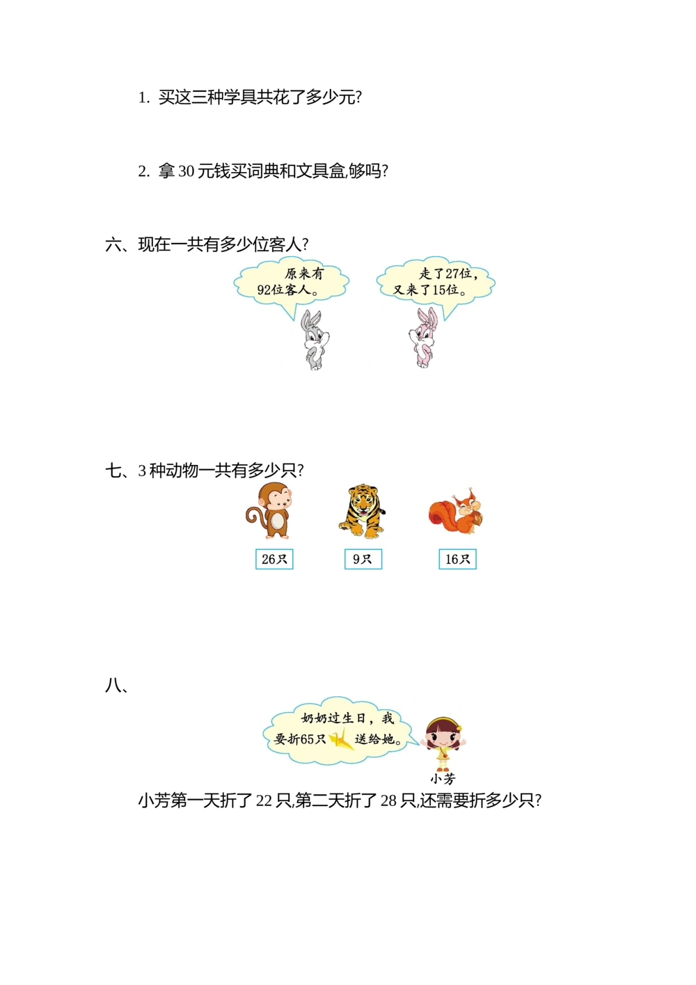 第一单元测试卷（二）_小学试卷大合集_二年级数学上册（单元期中期末试卷）_北师大二年级上册数学单元期中期末测试卷