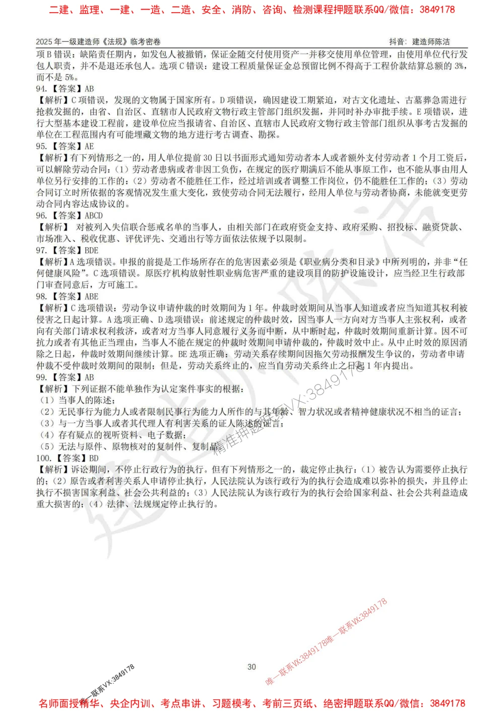 (1)--25年一建《法规》临考密卷（一）-陈洁_1_2026年一建法规_2025年一建法规SVIP_05-考前密训✿央企特训✿机构普押_28-法规《临考密押卷》陈洁推荐