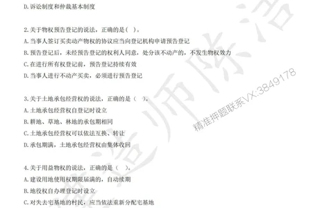 (1)--25年一建《法规》临考密卷（一）-陈洁_1_2026年一建法规_2025年一建法规SVIP_05-考前密训✿央企特训✿机构普押_28-法规《临考密押卷》陈洁推荐