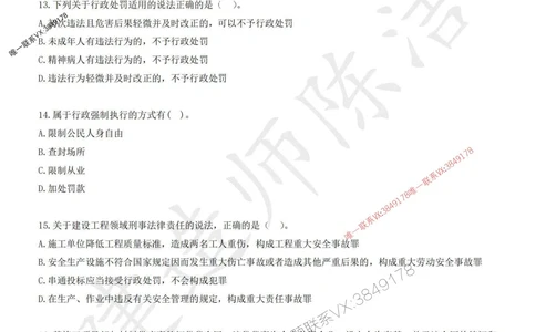 (1)--25年一建《法规》临考密卷（一）-陈洁_1_2026年一建法规_2025年一建法规SVIP_05-考前密训✿央企特训✿机构普押_28-法规《临考密押卷》陈洁推荐