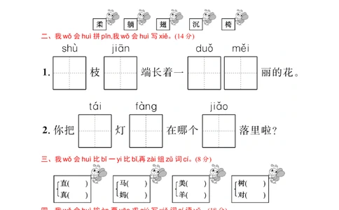 素质测试卷_小学试卷大合集_一年级语文下册（单元期中期末试卷）_统编版一年级下册第6单元测试卷（6份）