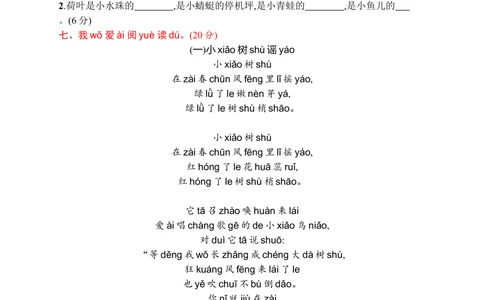 素质测试卷_小学试卷大合集_一年级语文下册（单元期中期末试卷）_统编版一年级下册第6单元测试卷（6份）