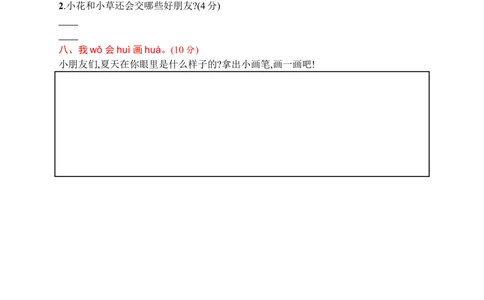 素质测试卷_小学试卷大合集_一年级语文下册（单元期中期末试卷）_统编版一年级下册第6单元测试卷（6份）