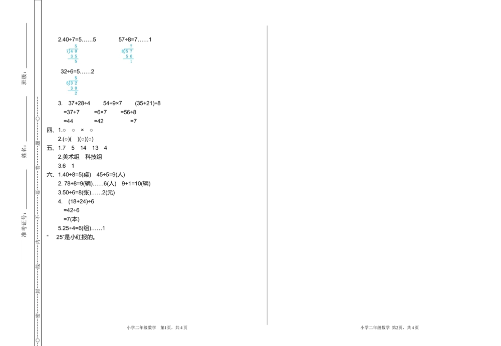 期末检测卷2_小学试卷大合集_二年级数学下册（单元期中期末试卷）_北师大版二年级数学下册单元期中期末测试卷_期末测试真题卷_期末测试卷