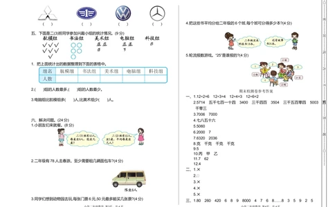 期末检测卷2_小学试卷大合集_二年级数学下册（单元期中期末试卷）_北师大版二年级数学下册单元期中期末测试卷_期末测试真题卷_期末测试卷