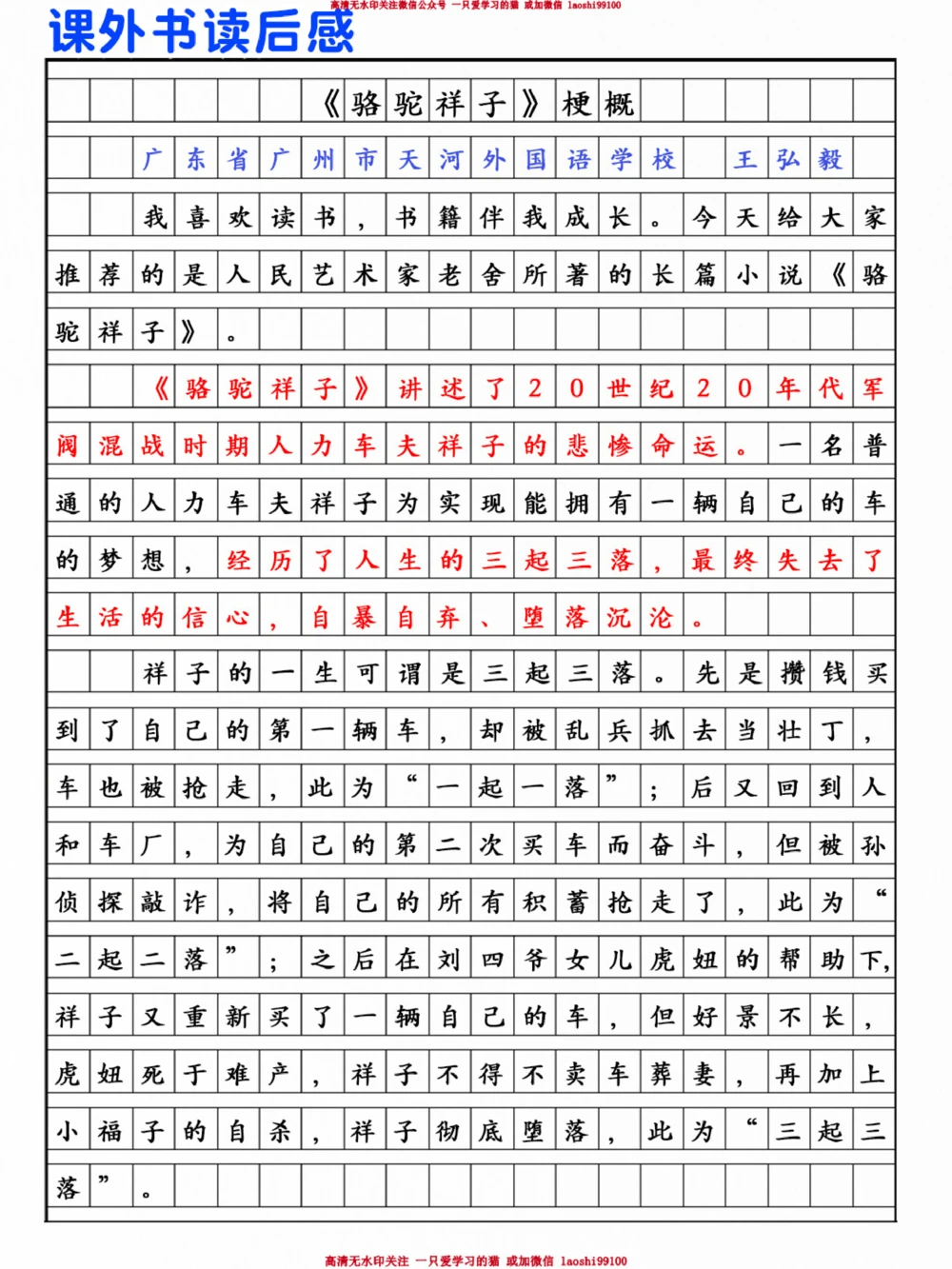 小学满分作文摘抄&mdash;《骆驼祥子》读后感_2025抖音最火小学全科全年级资料大全集超完整版_小学作文VIP资源禁止外传