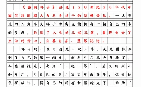 小学满分作文摘抄&mdash;《骆驼祥子》读后感_2025抖音最火小学全科全年级资料大全集超完整版_小学作文VIP资源禁止外传