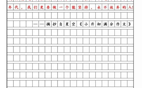 小学满分作文摘抄&mdash;《骆驼祥子》读后感_2025抖音最火小学全科全年级资料大全集超完整版_小学作文VIP资源禁止外传