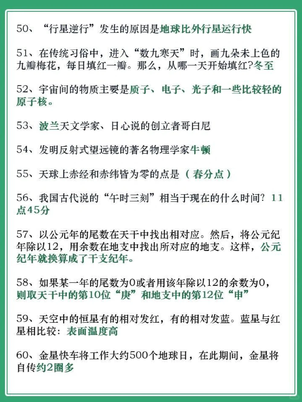百科大全│100个天文小知识，为孩子收藏！_中小学精品资料(高清可打印)_百科知识大全集312份高清资料整理版