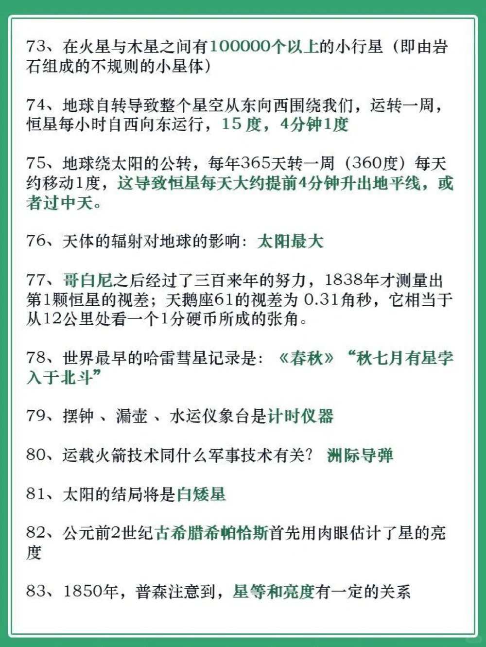 百科大全│100个天文小知识，为孩子收藏！_中小学精品资料(高清可打印)_百科知识大全集312份高清资料整理版