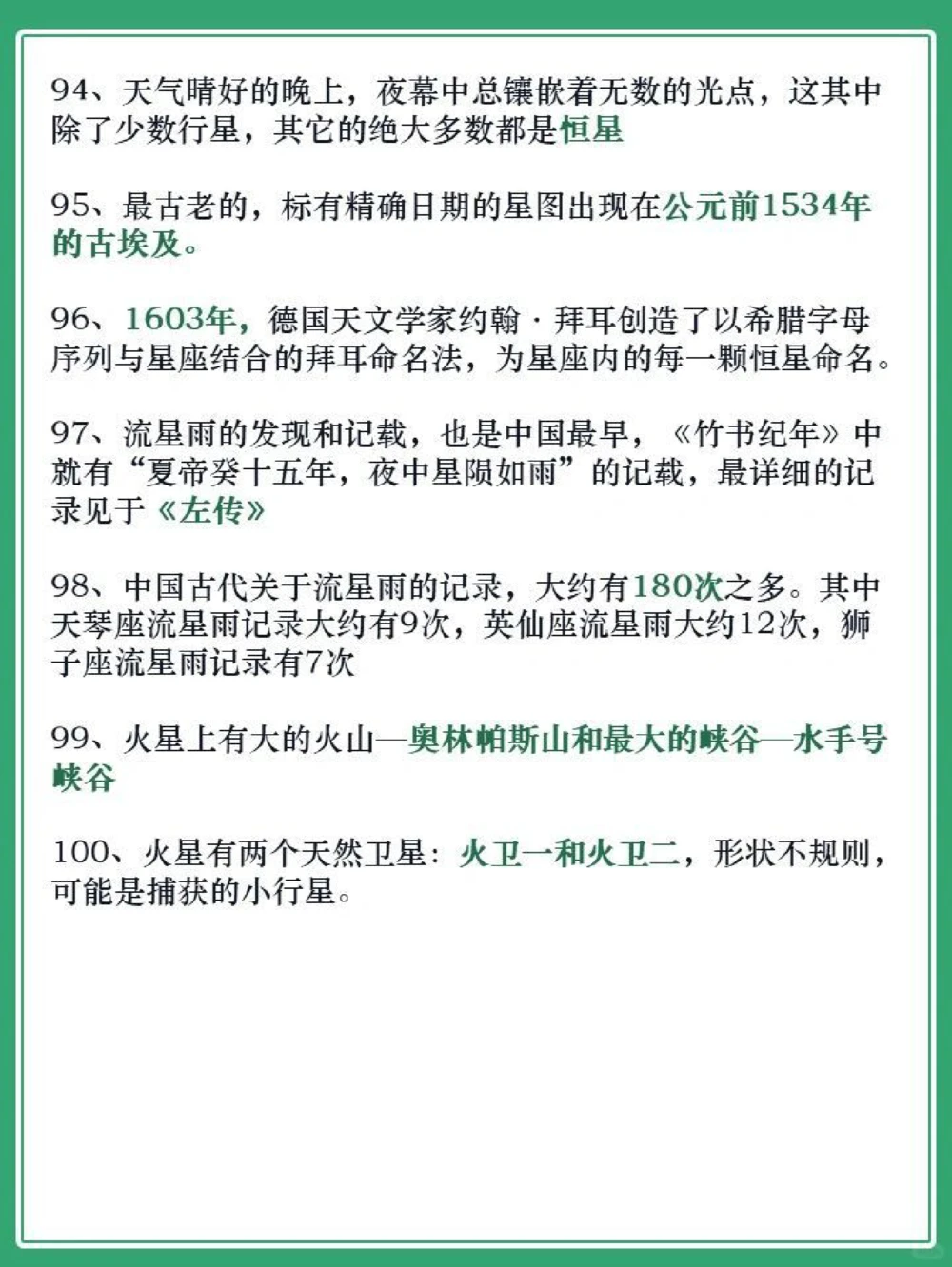 百科大全│100个天文小知识，为孩子收藏！_中小学精品资料(高清可打印)_百科知识大全集312份高清资料整理版