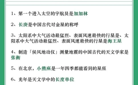 百科大全│100个天文小知识，为孩子收藏！_中小学精品资料(高清可打印)_百科知识大全集312份高清资料整理版