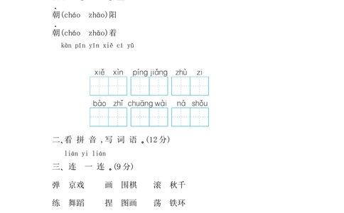 第三单元提升练习_小学试卷大合集_二年级语文上册（单元期中期末试卷）