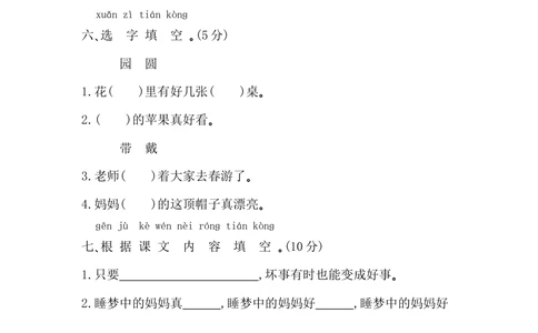 第三单元提升练习_小学试卷大合集_二年级语文上册（单元期中期末试卷）