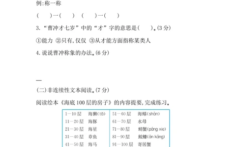 第三单元提升练习_小学试卷大合集_二年级语文上册（单元期中期末试卷）