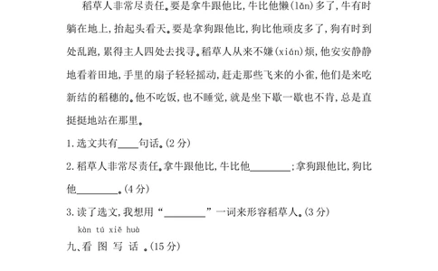 第三单元提升练习_小学试卷大合集_二年级语文上册（单元期中期末试卷）