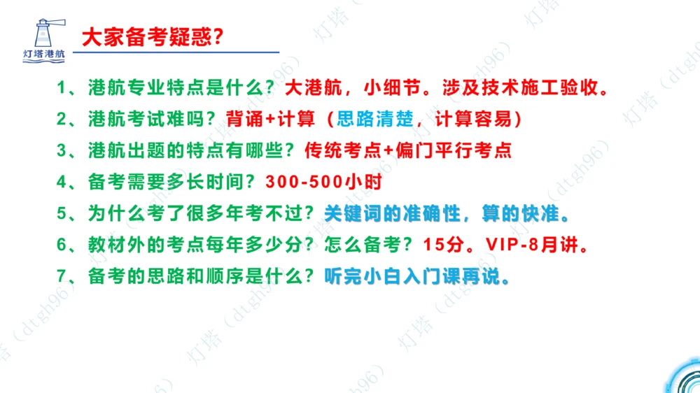 (1)--2601-入门课01节+02节_扫描版_2026年一级建造师_2026年一建港航_2026年一建港航SVIP_02-基础精讲✿高端面授✿深度强化_03-2026年一建港航-神秘人-小白识图课-灯塔_讲义