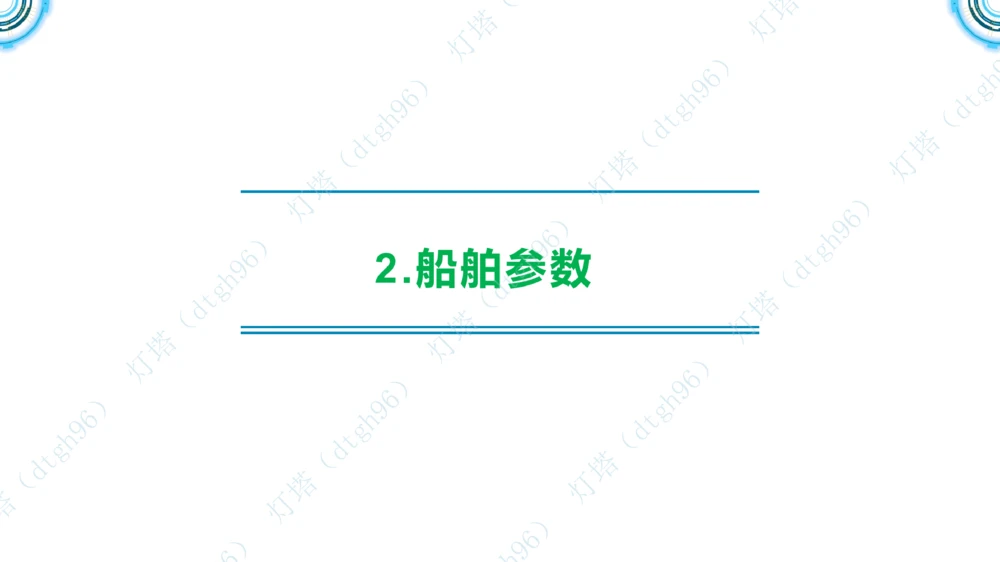 (1)--2601-入门课01节+02节_扫描版_2026年一级建造师_2026年一建港航_2026年一建港航SVIP_02-基础精讲✿高端面授✿深度强化_03-2026年一建港航-神秘人-小白识图课-灯塔_讲义